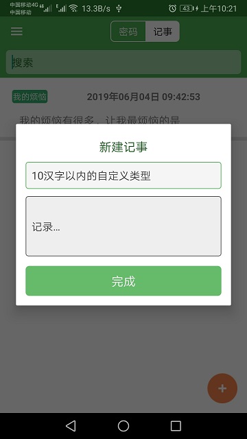 加密记事本app