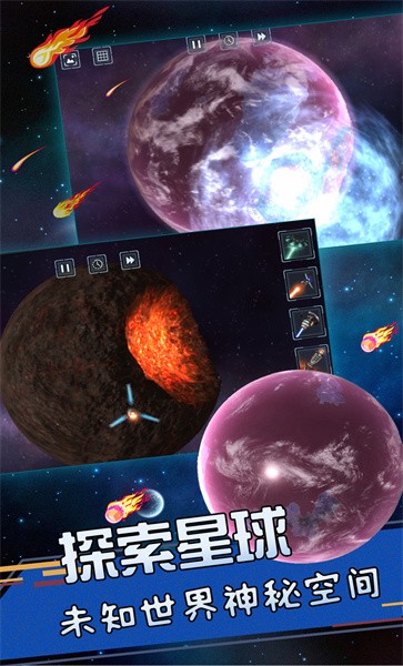 星球爆发探险手机版