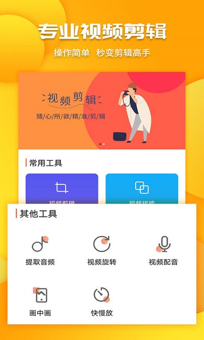 全能剪辑视频工具app下载