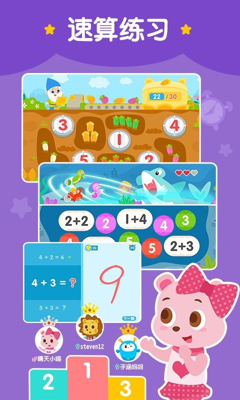 2kids数学天天练app
