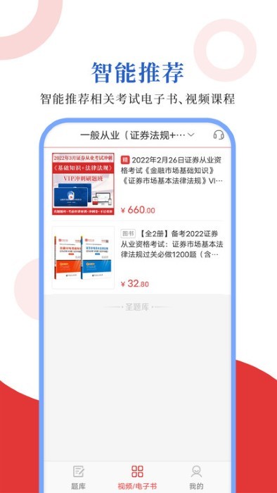 证券从业圣题库app