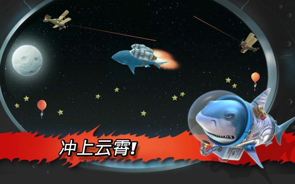饥饿的鲨鱼进化中文破解版