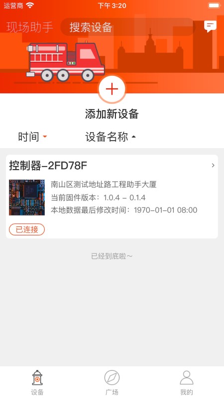泛海三江现场助手app