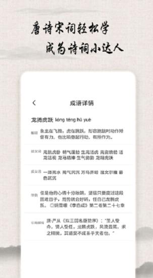 唐诗宋词查询app