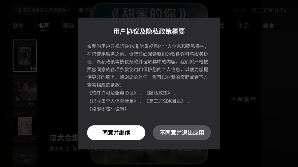 云视听快tv电视版