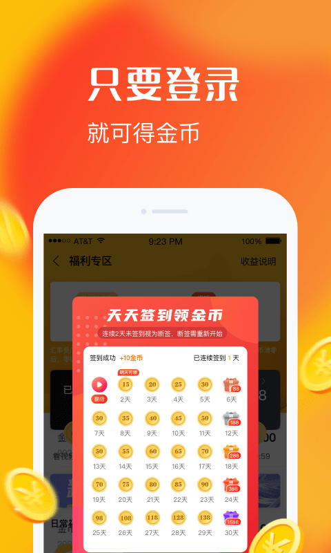 乐见极速版app