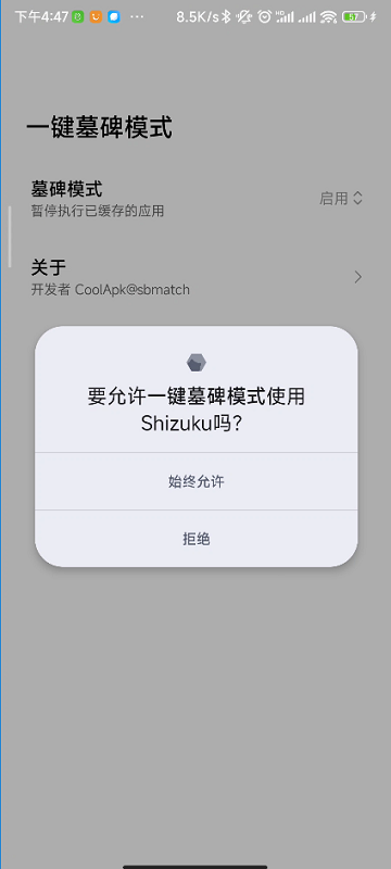 一键墓碑模式app