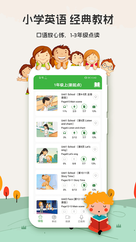 小学英语口语秀app