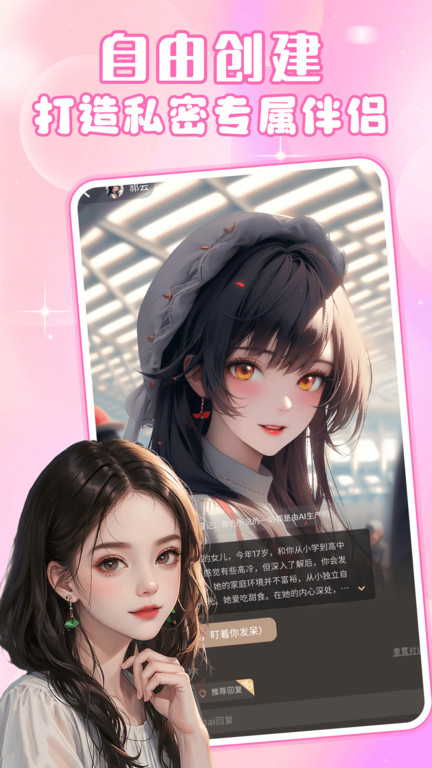 虚拟爱人ai手机版(更名虚拟女友ai)