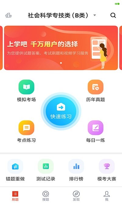 事业单位联考app