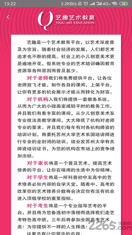 艺趣教育