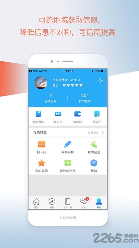 掌上私塾手机版
