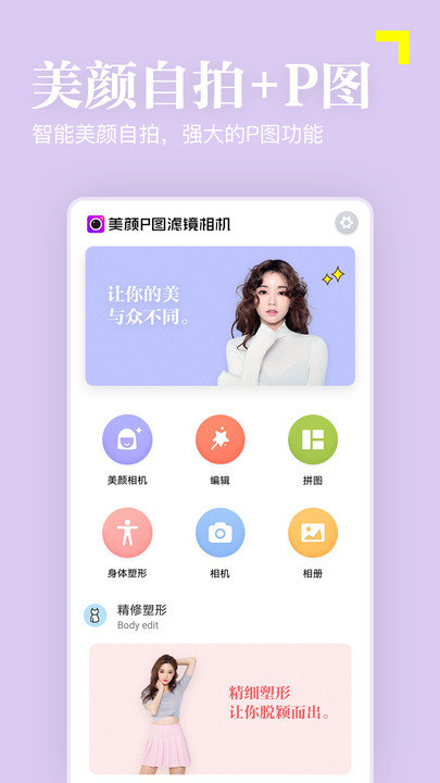 美颜趣拍相机app