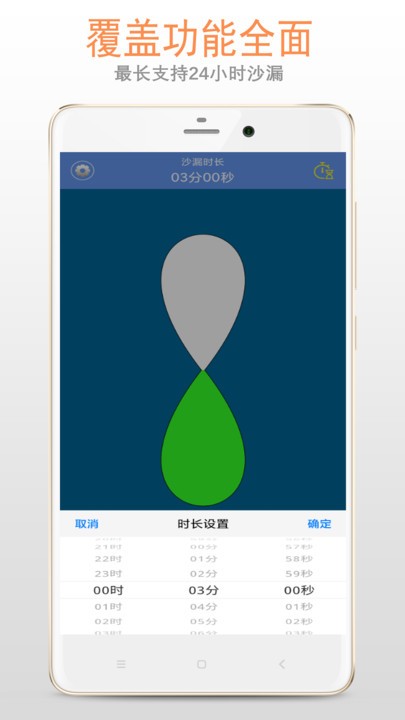 沙漏计时器app(又名沙漏倒计时)