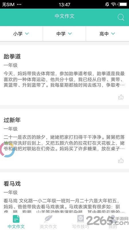 免费作文素材大全官方版