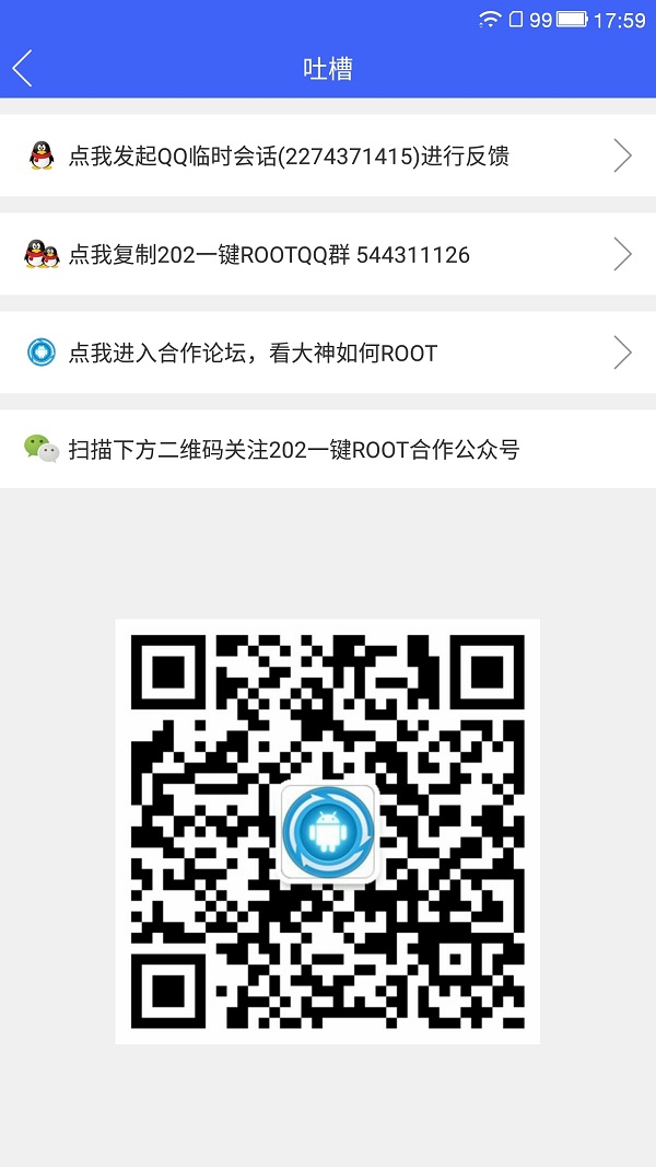 202一键root手机版
