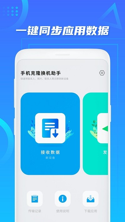 换机助手app下载