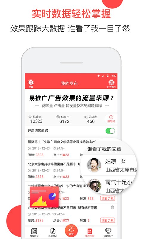 易推广app