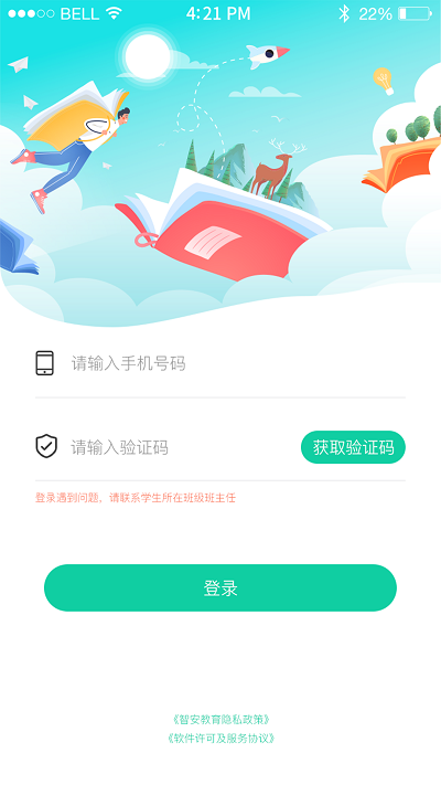 翼学通app下载