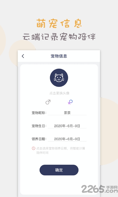 猫语猫咪翻译器app