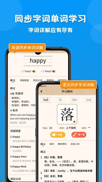 小学语文数学英语课本同步学软件