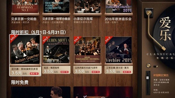 bestv爱乐平台