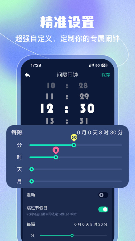 个人闹钟手机版app(改名手机闹钟)