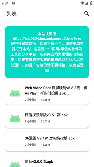 软件猩球官方版