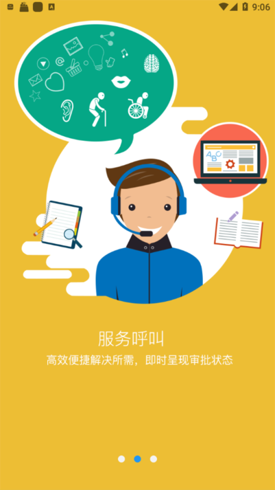 特教云平台下载