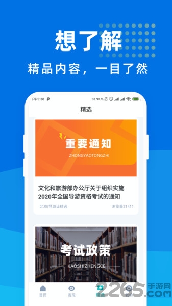 导游证宝典app