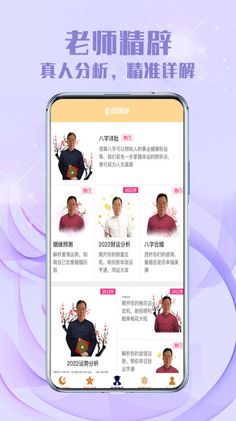 聚宝八字软件