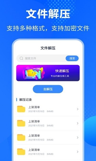 万能解压缩app