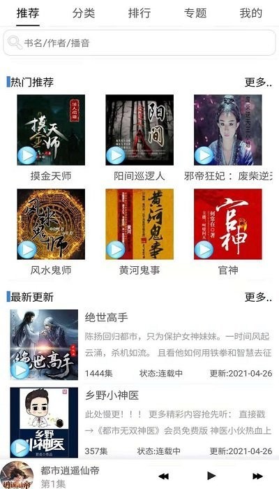 有声小说官方版