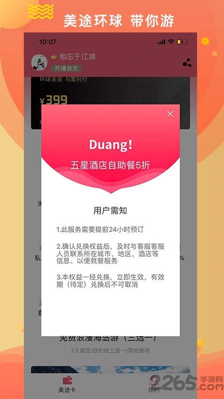 美途环球app