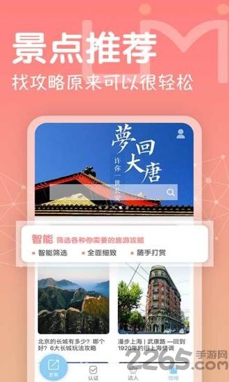 游觅旅行手机软件