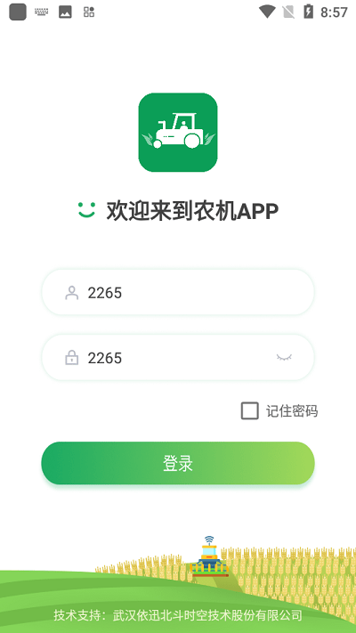 北斗智农app下载