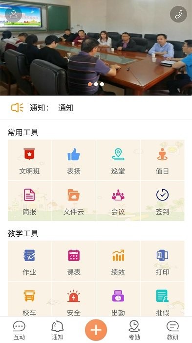 校云通教师端软件