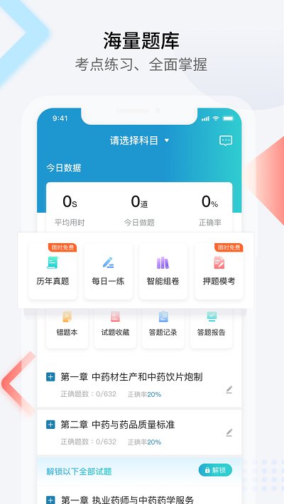 执业医师考试真题题库app(改名百通医学)