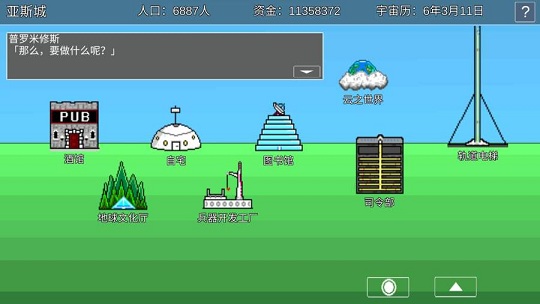 宇宙战舰物语0.5.7中文汉化版