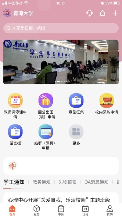 掌上青大app下载