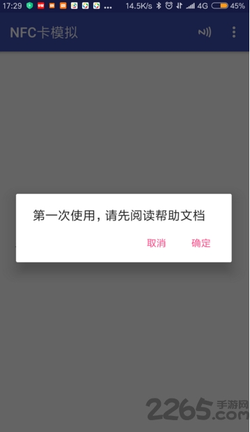nfc卡模拟门禁卡免root版