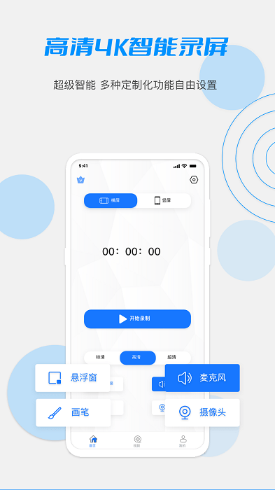 lub手机录屏大师app