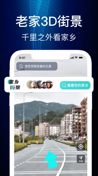 街景高清世界3d地图app