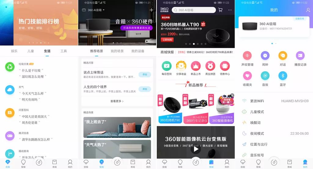 360AI音箱使用方法