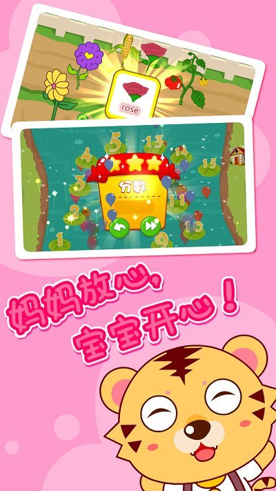 咪启幼儿英语软件