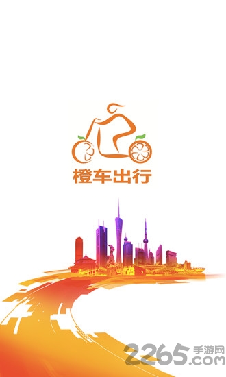 橙车出行app下载