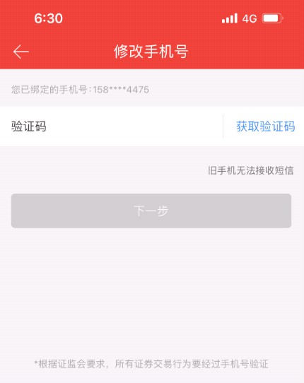 同花顺ifind如何更换绑定的手机号
