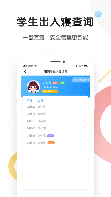 海经院校安保app