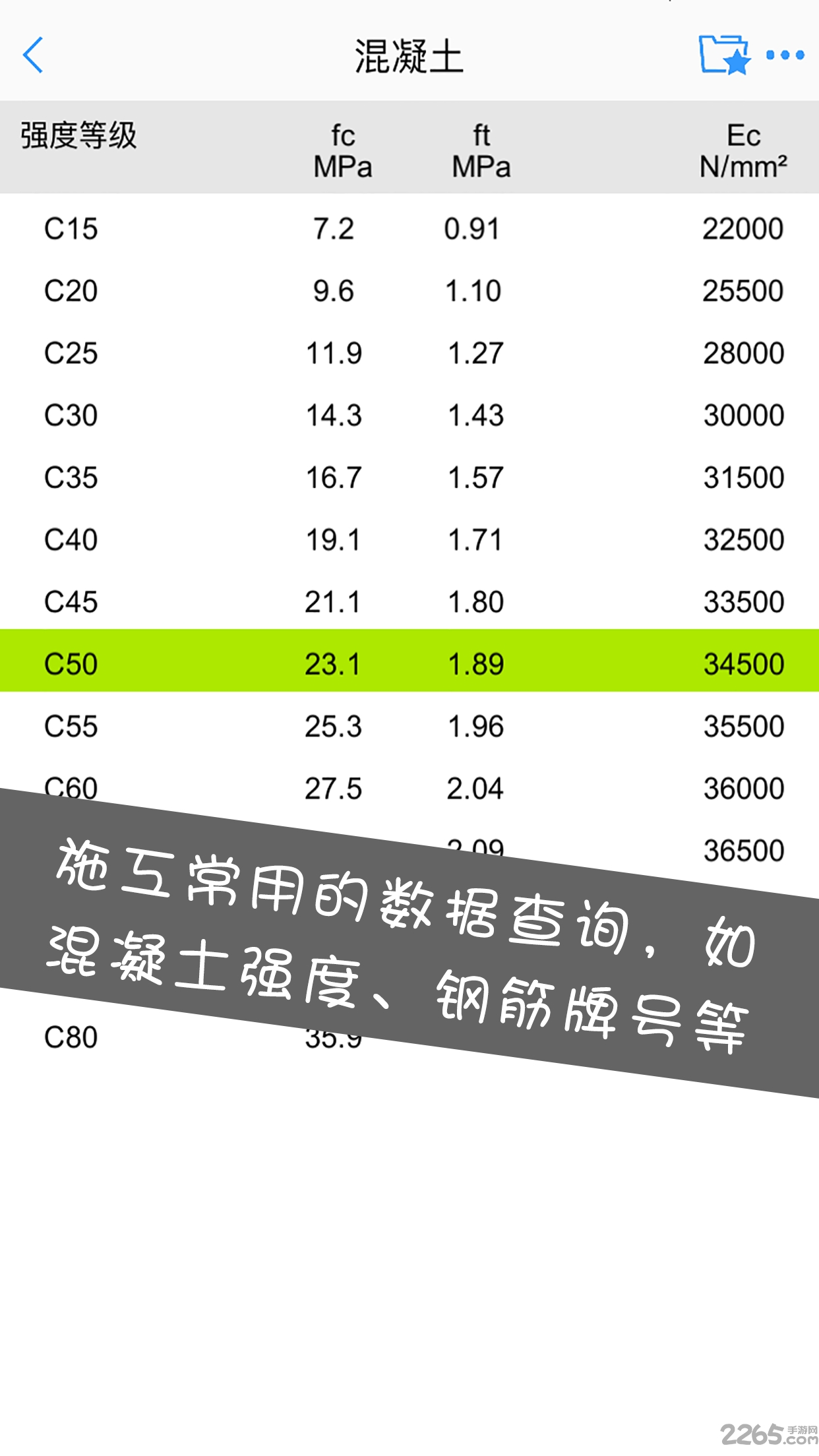 施工计算大师手机版