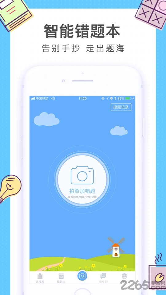 i精锐老师版app